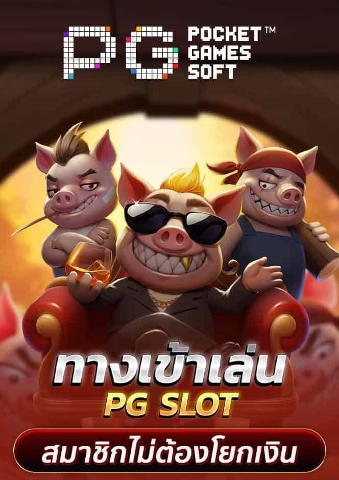 ทดลองเล่นสล็อต pg ฟรี ไม่ต้องฝาก-โปรสล็อต ฝาก 20รับ100